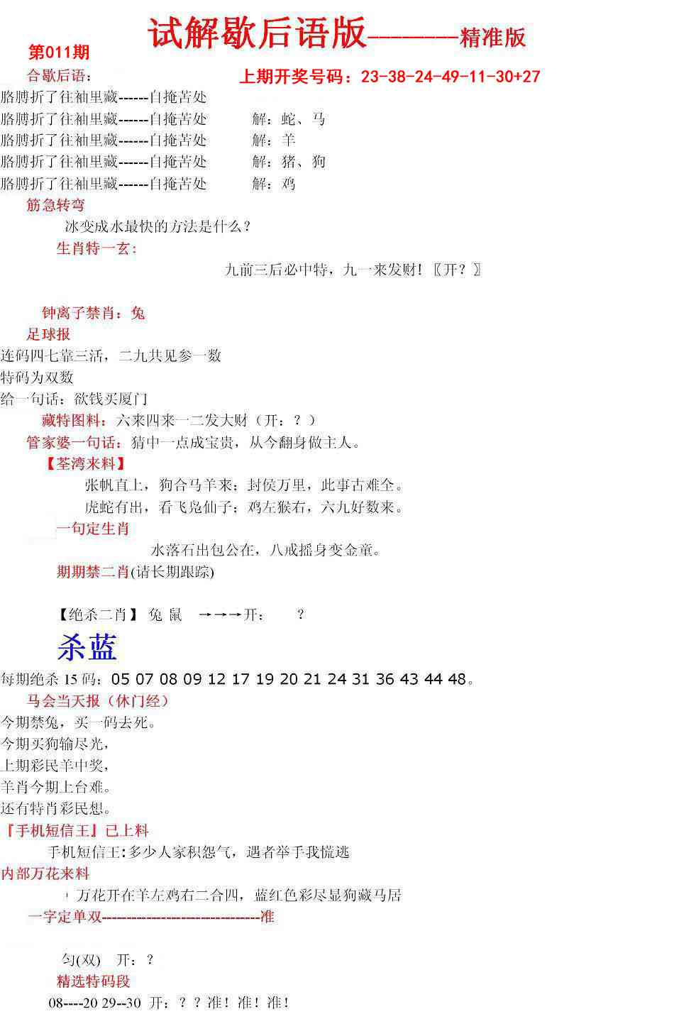 011期六合一点红B[图]