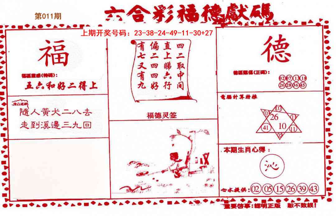 011期德福献码(信封)[图]