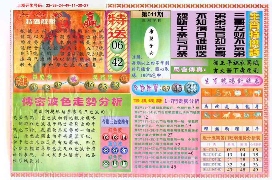 011期白小姐三点传密B[图]