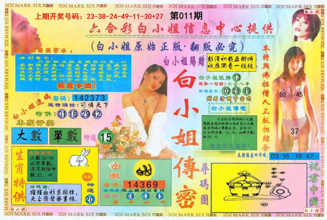 011期白小姐三点传密A[图]