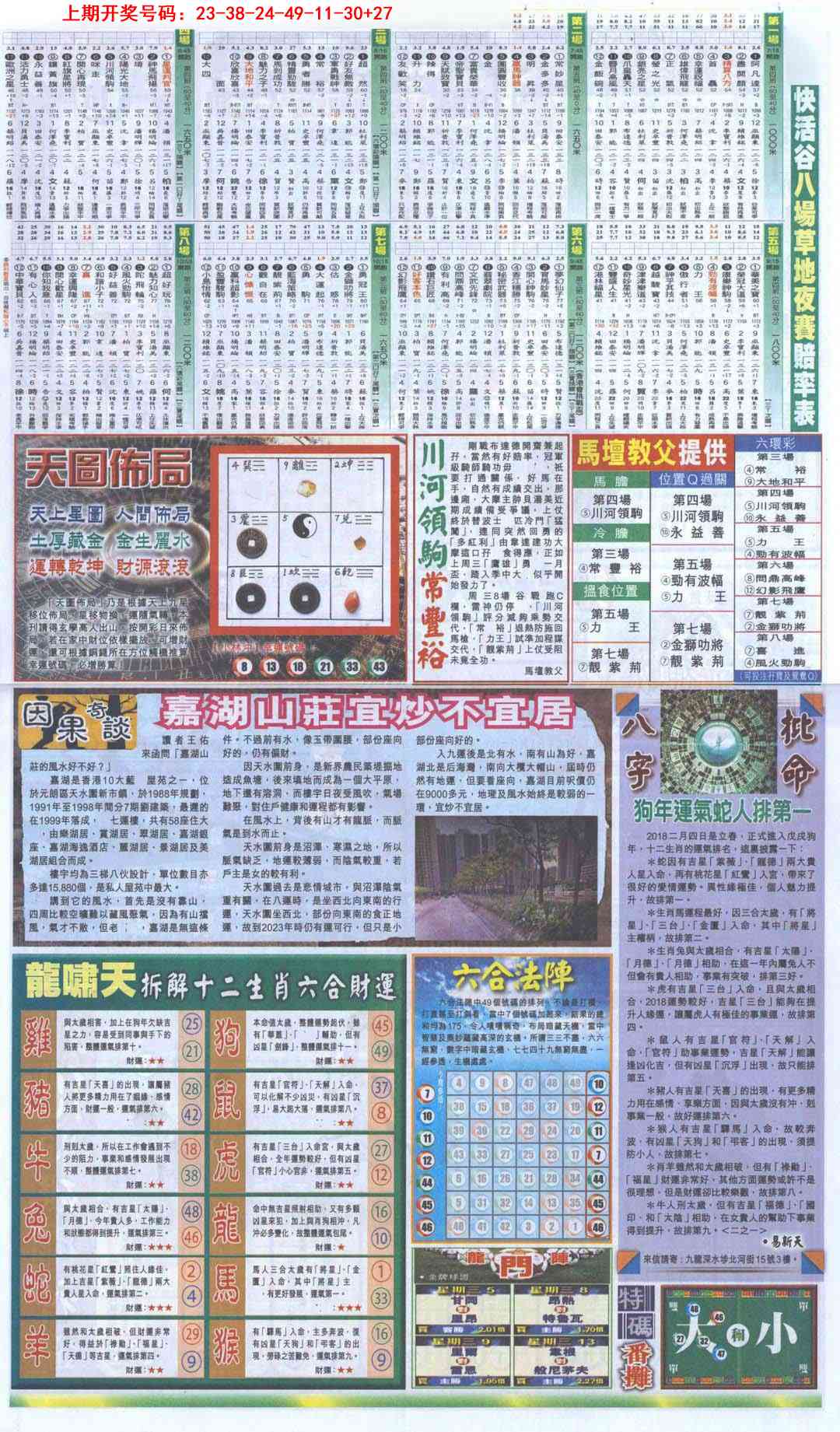 011期新报跑狗B[图]