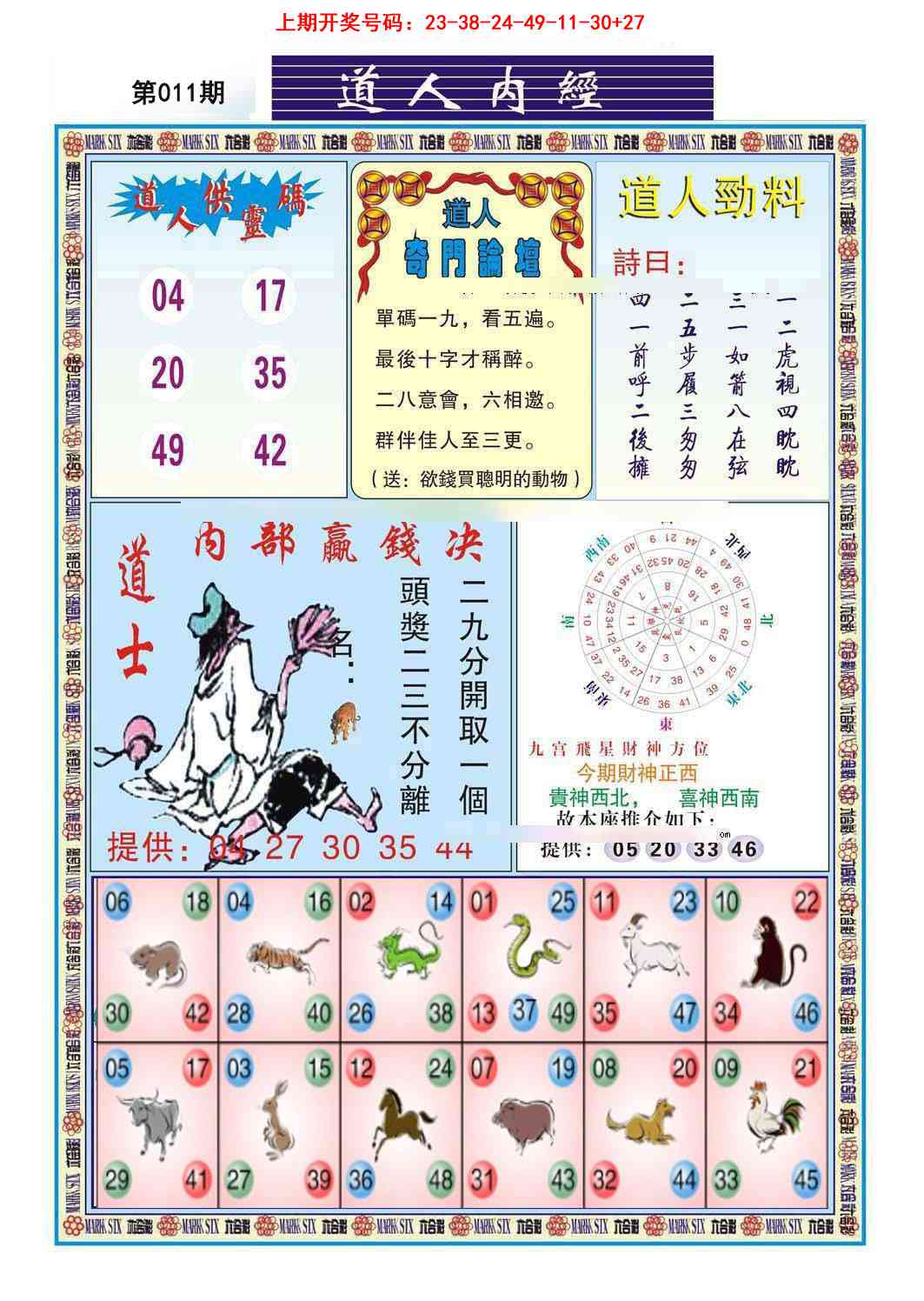 011期道人内经[图]