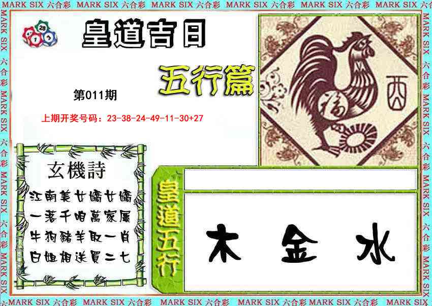 011期皇道吉日五行篇[图]