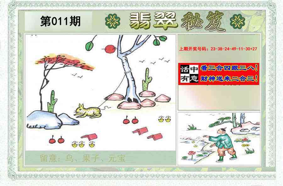 011期翡翠秘笈(信封)(另版)[图]