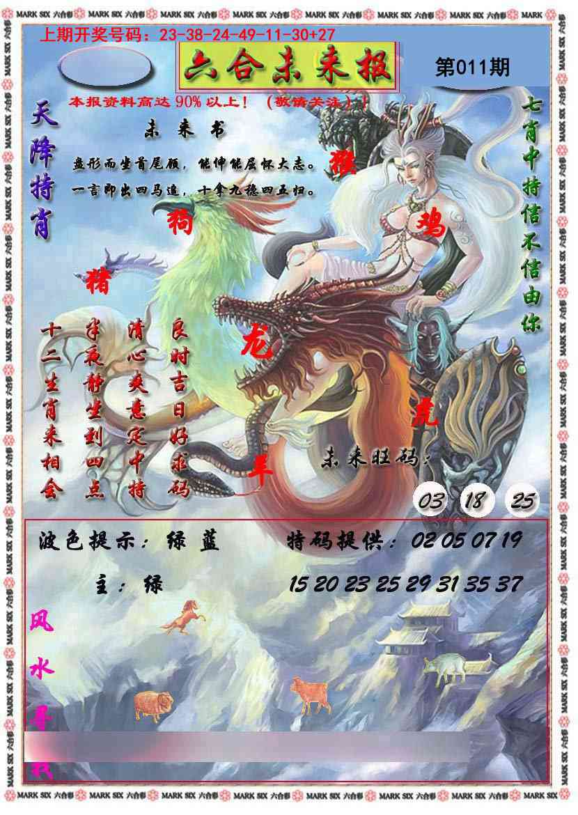011期六合未来报[图]