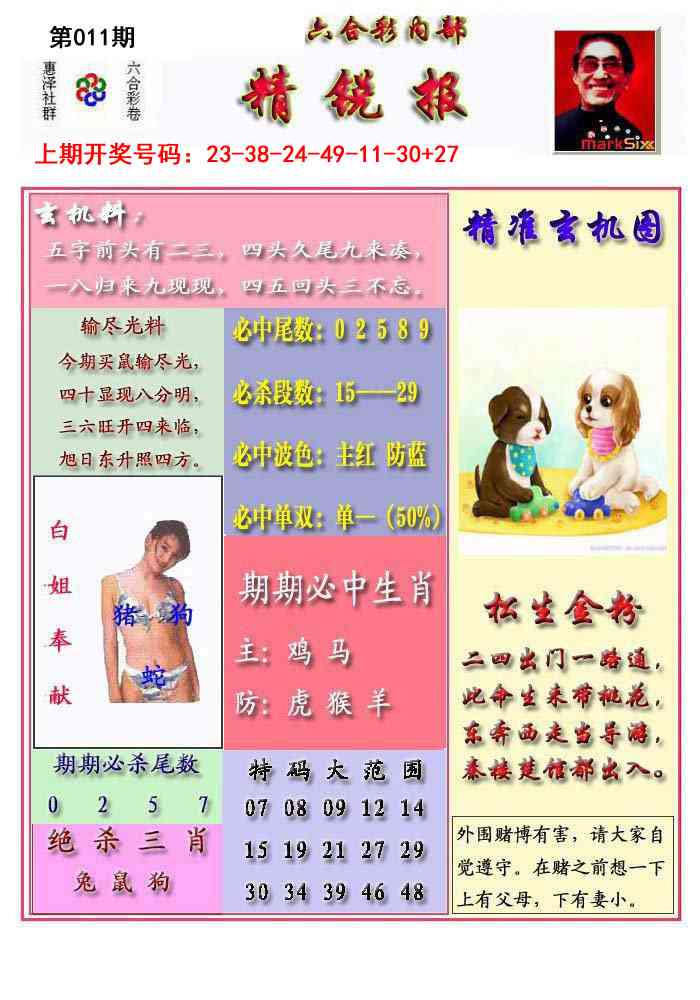 011期精锐报[图]