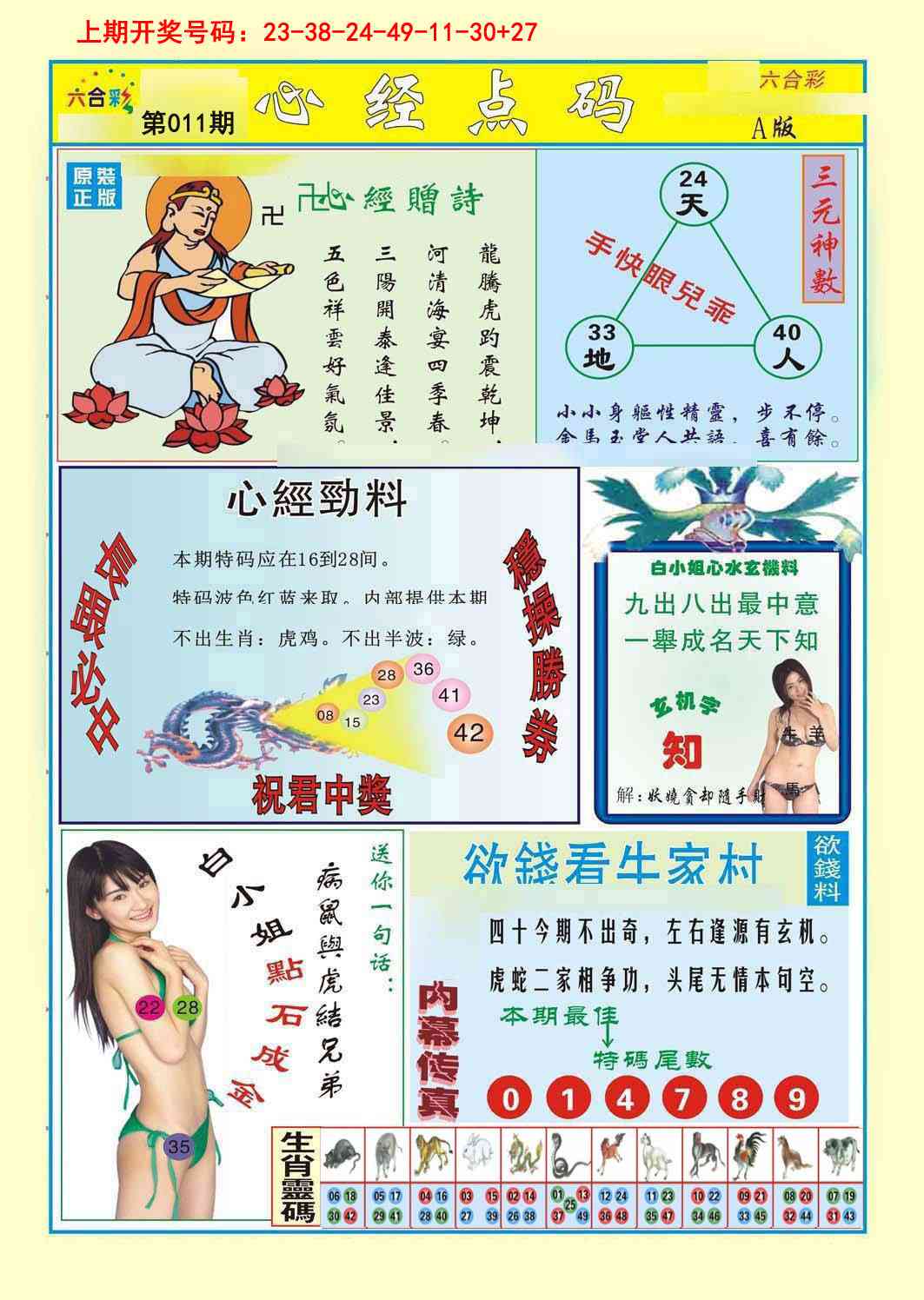 011期心经点码a[图]
