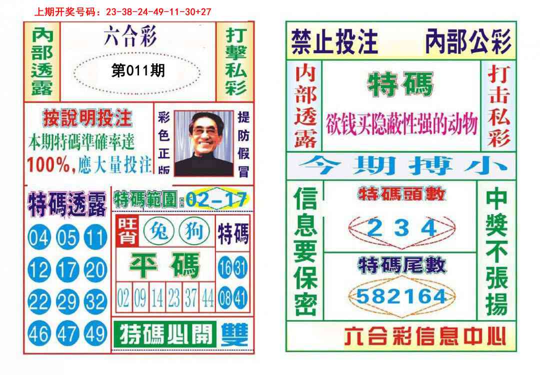 011期内部会员专用[图]