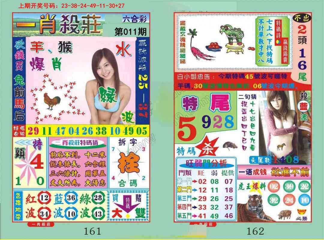 011期一夜富[图]