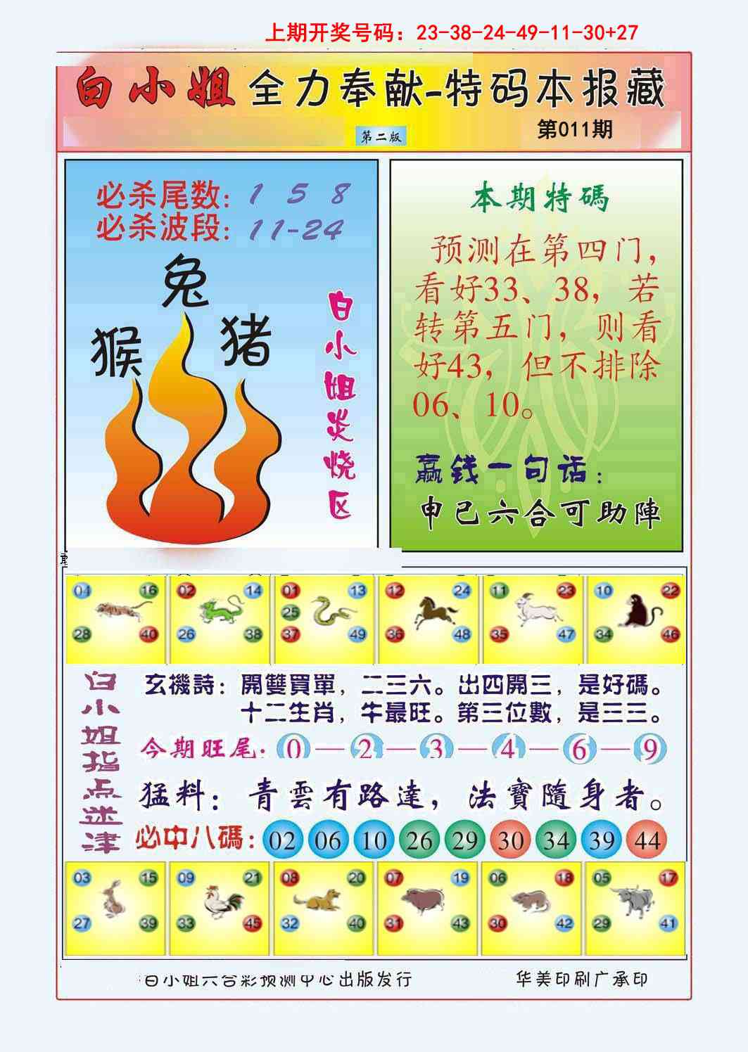 011期白小姐救世民B[图]