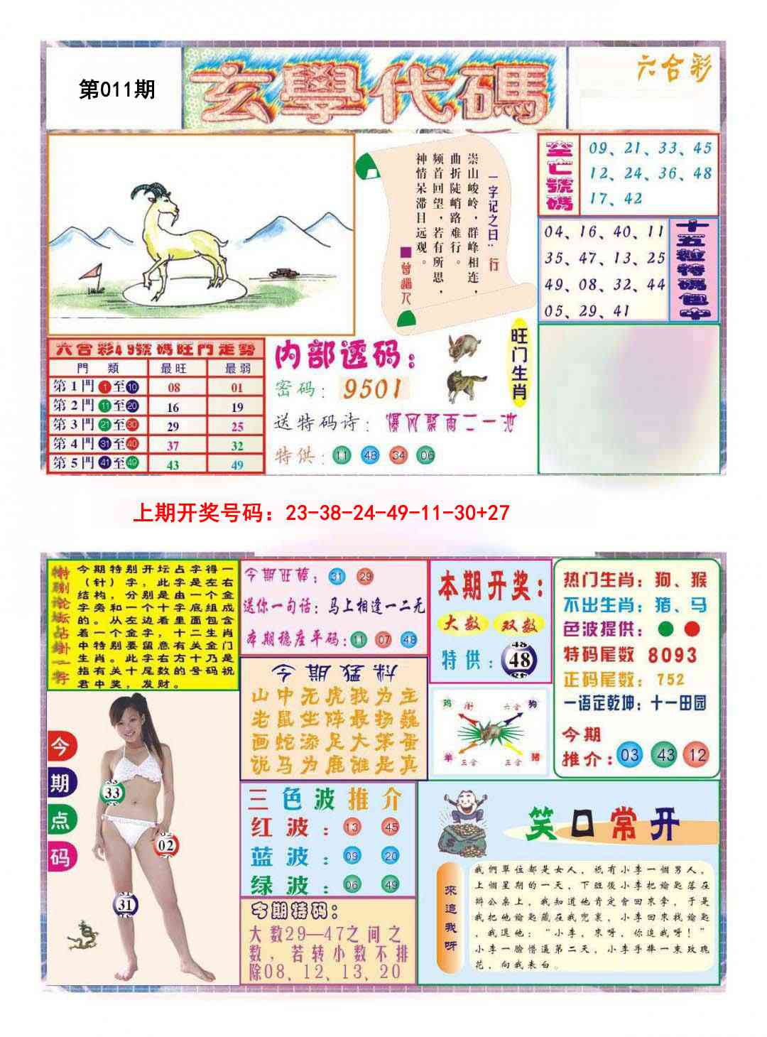 011期玄学代码[图]