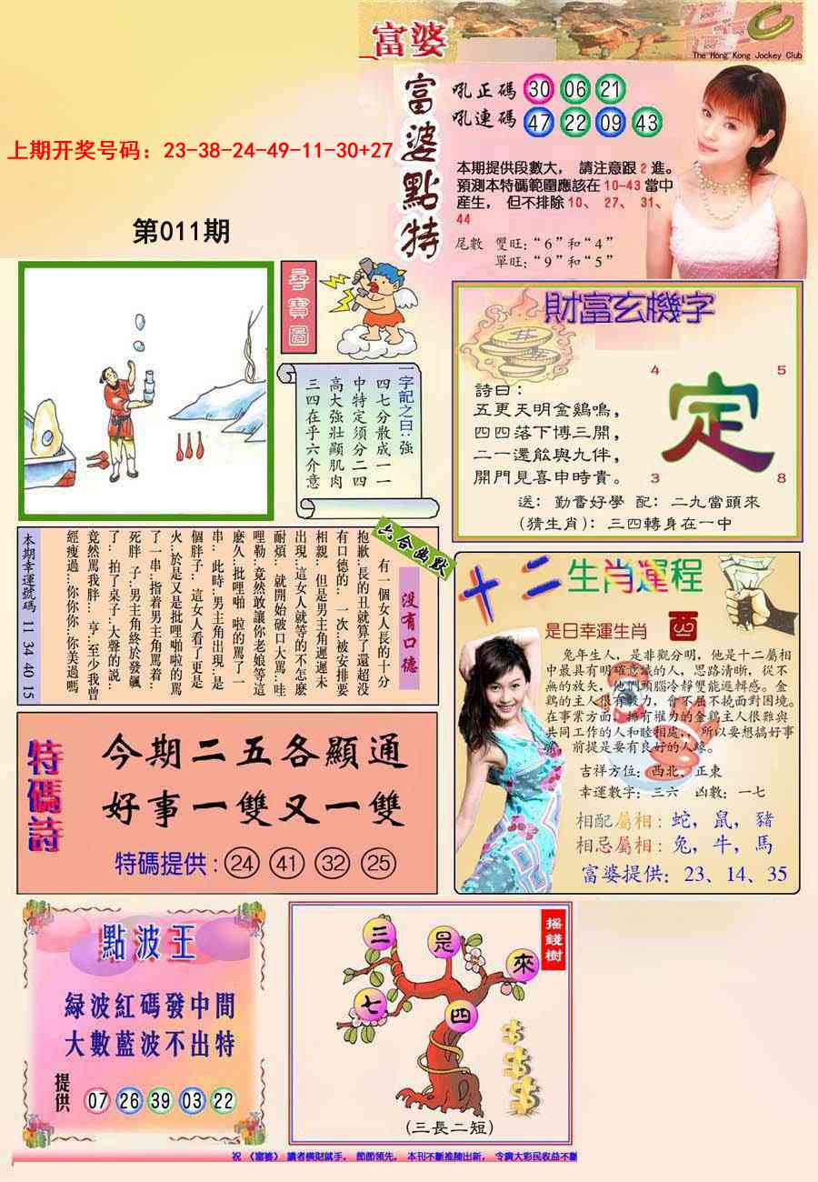 011期(新版)富婆[图]