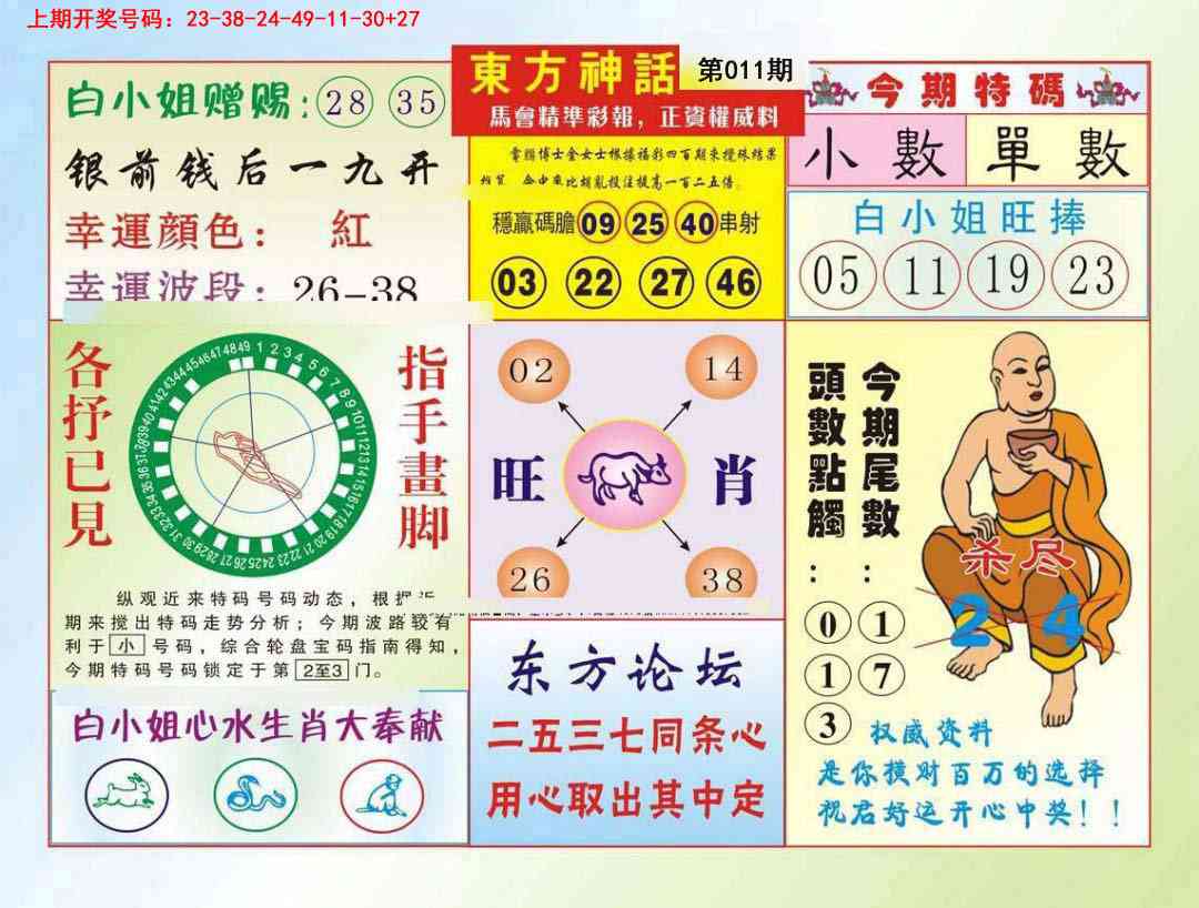 011期东方神话[图]