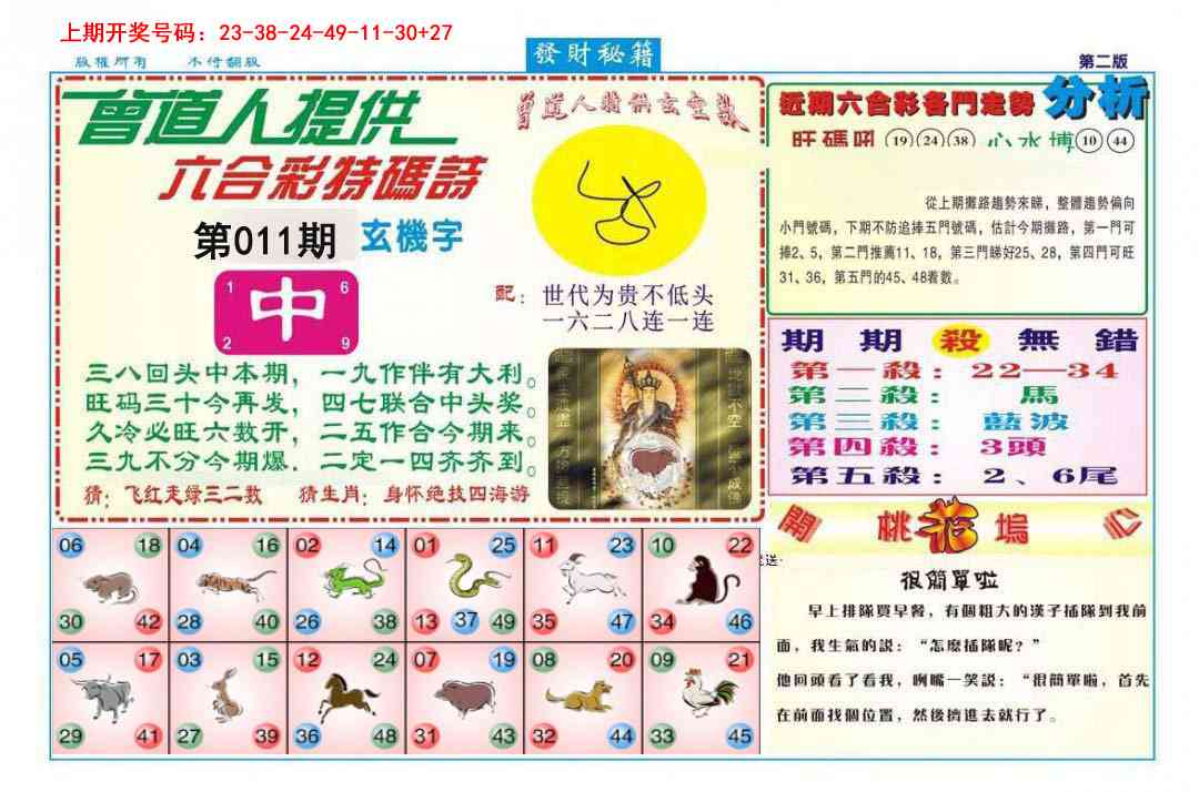 011期发财秘籍B[图]