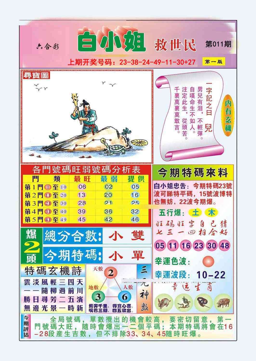 011期白小姐救世民A[图]