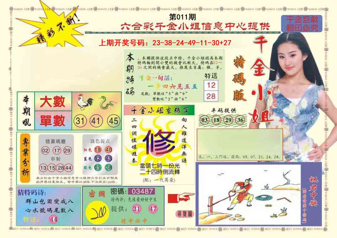 011期(新版)千金小姐A[图]