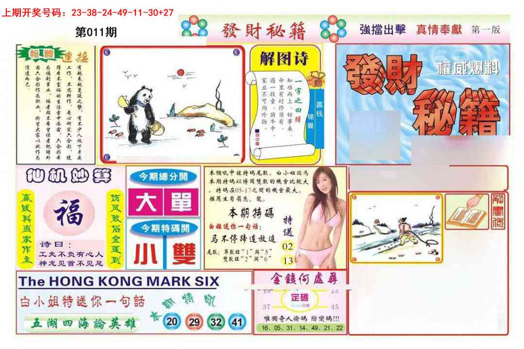 011期发财秘籍A[图]