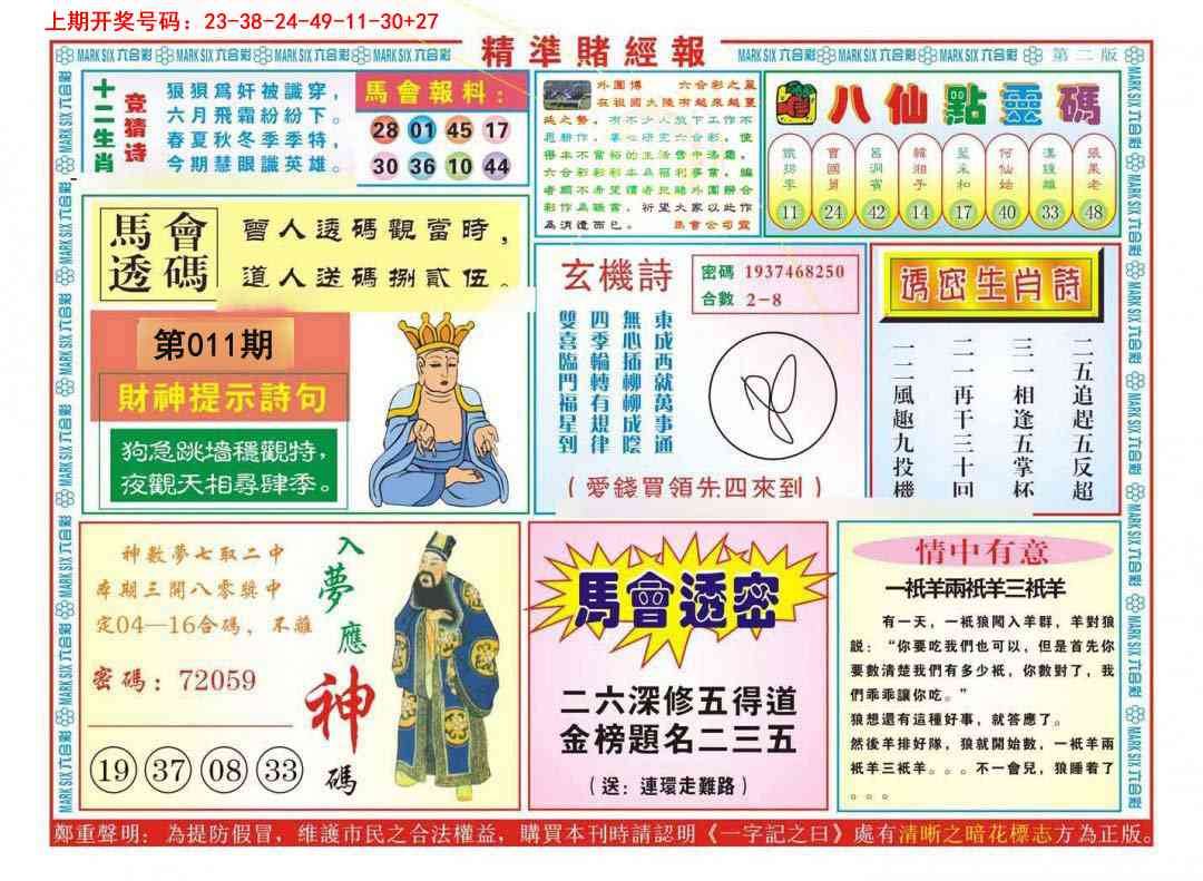 011期精准赌经报B[图]