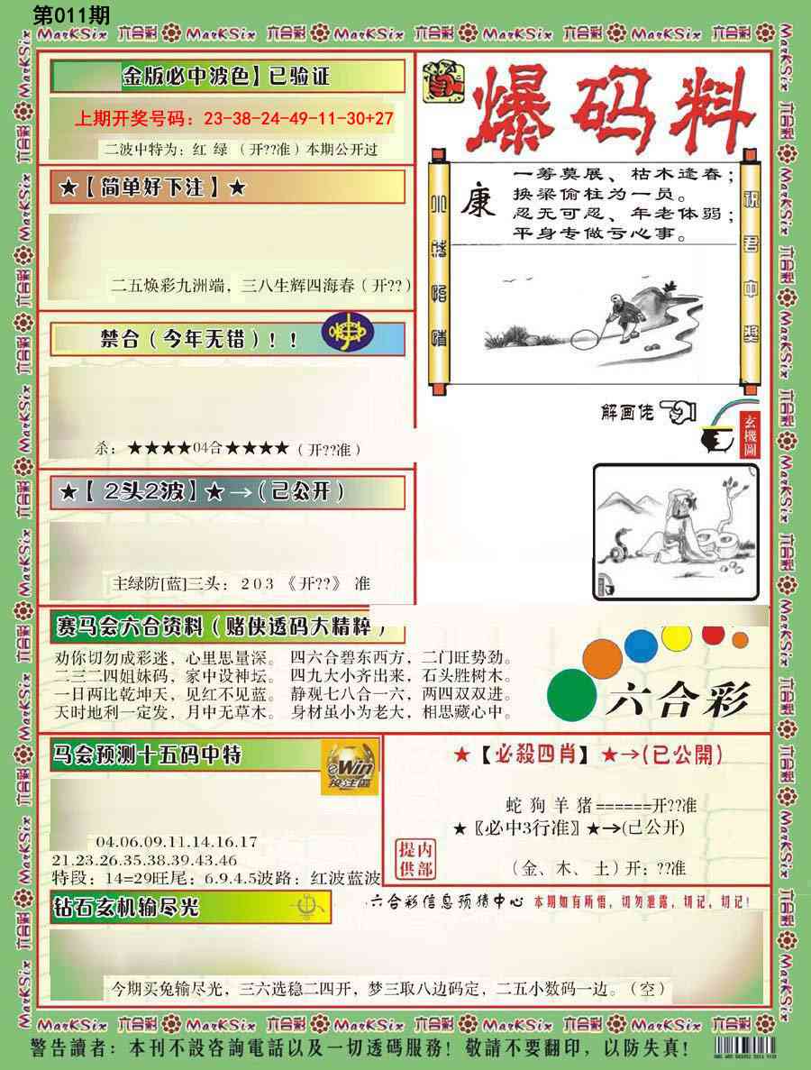011期爆码料B[图]