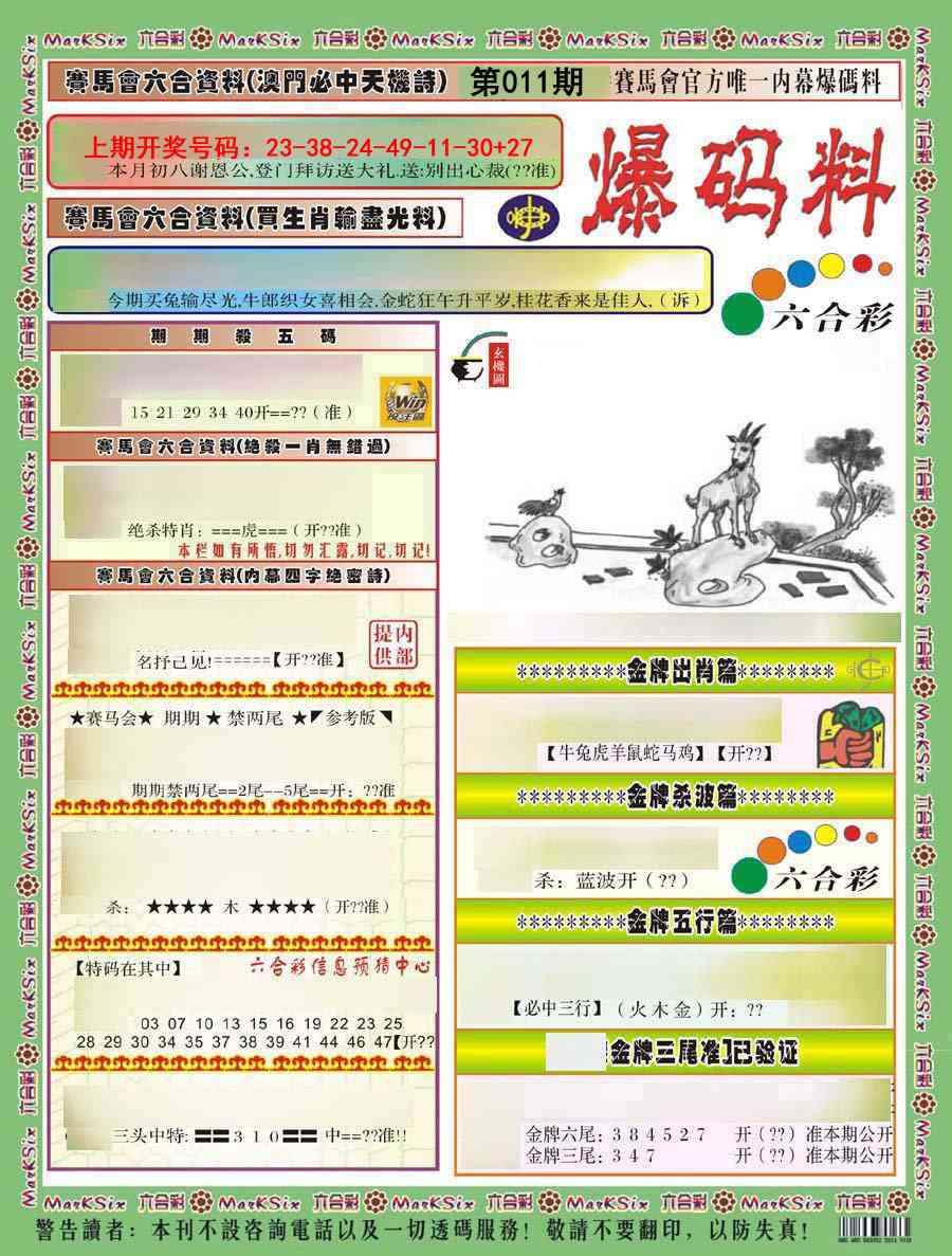 011期爆码料A)[图]