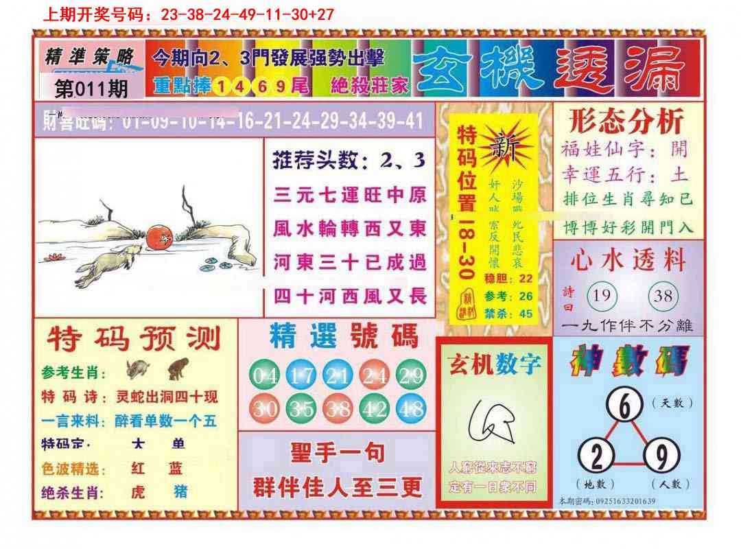 011期玄机透漏[图]