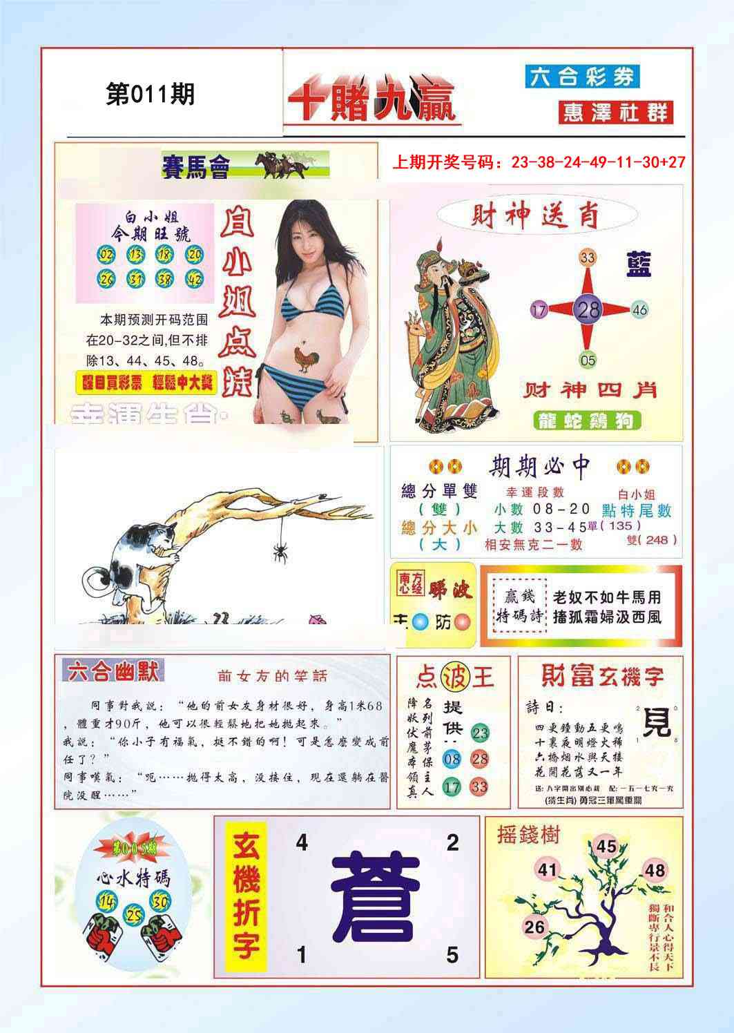 011期十赌九羸[图]