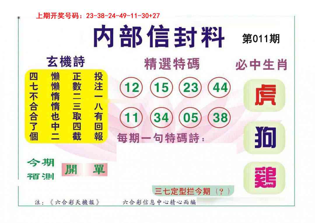 011期内部信封料[图]