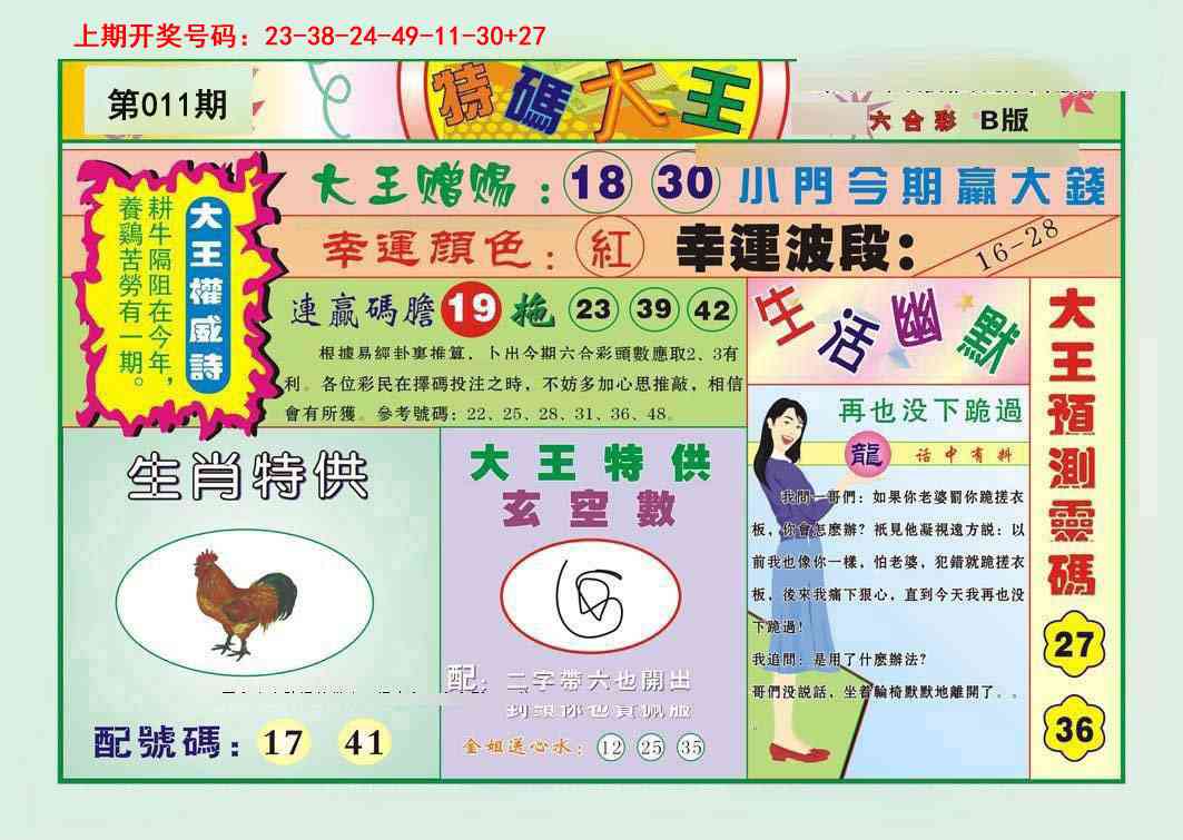 011期特码大王B[图]