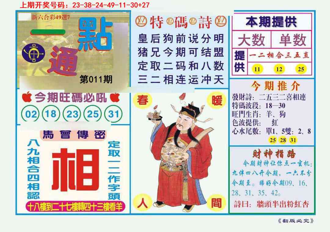 011期一点通[图]