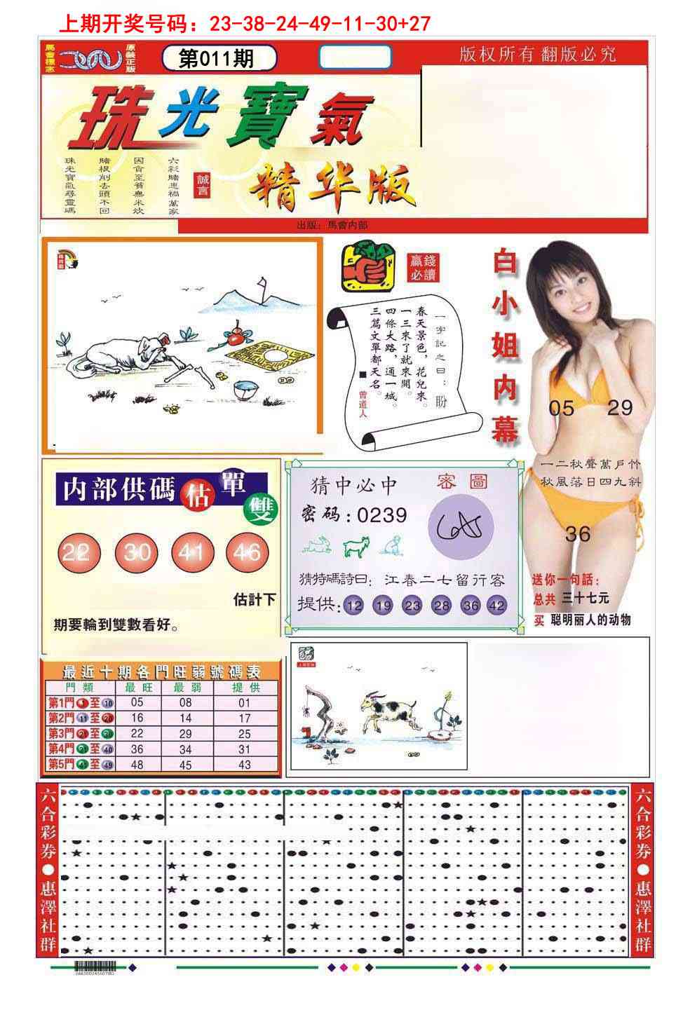 011期珠光宝气A[图]