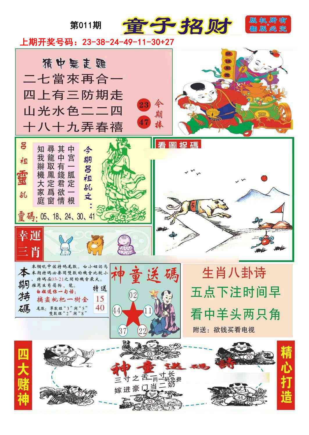 011期童子招财[图]