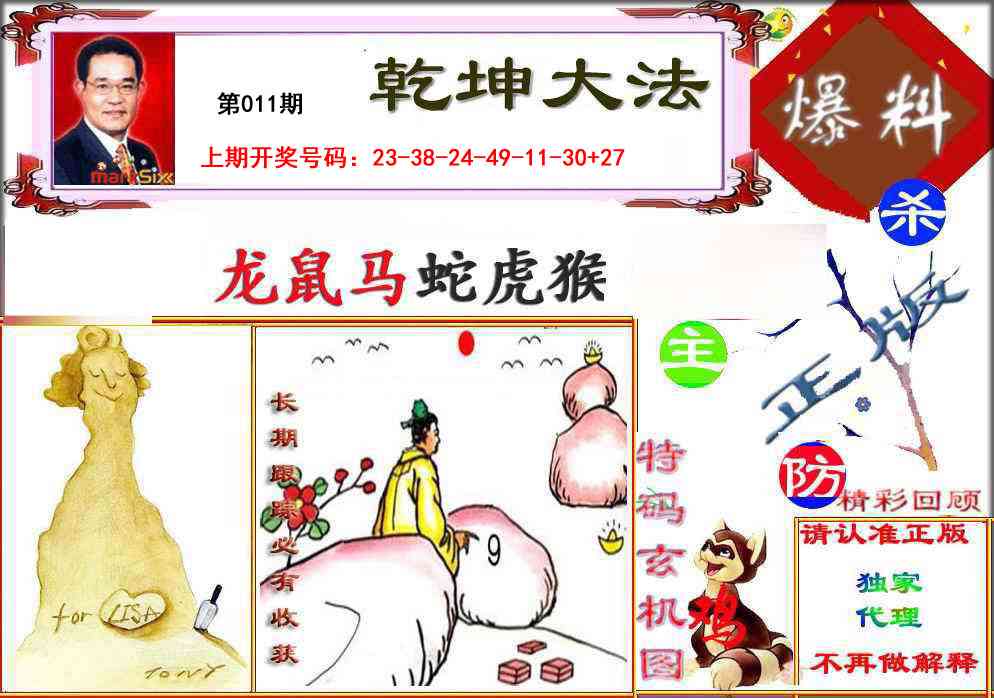 011期乾坤大发[图]