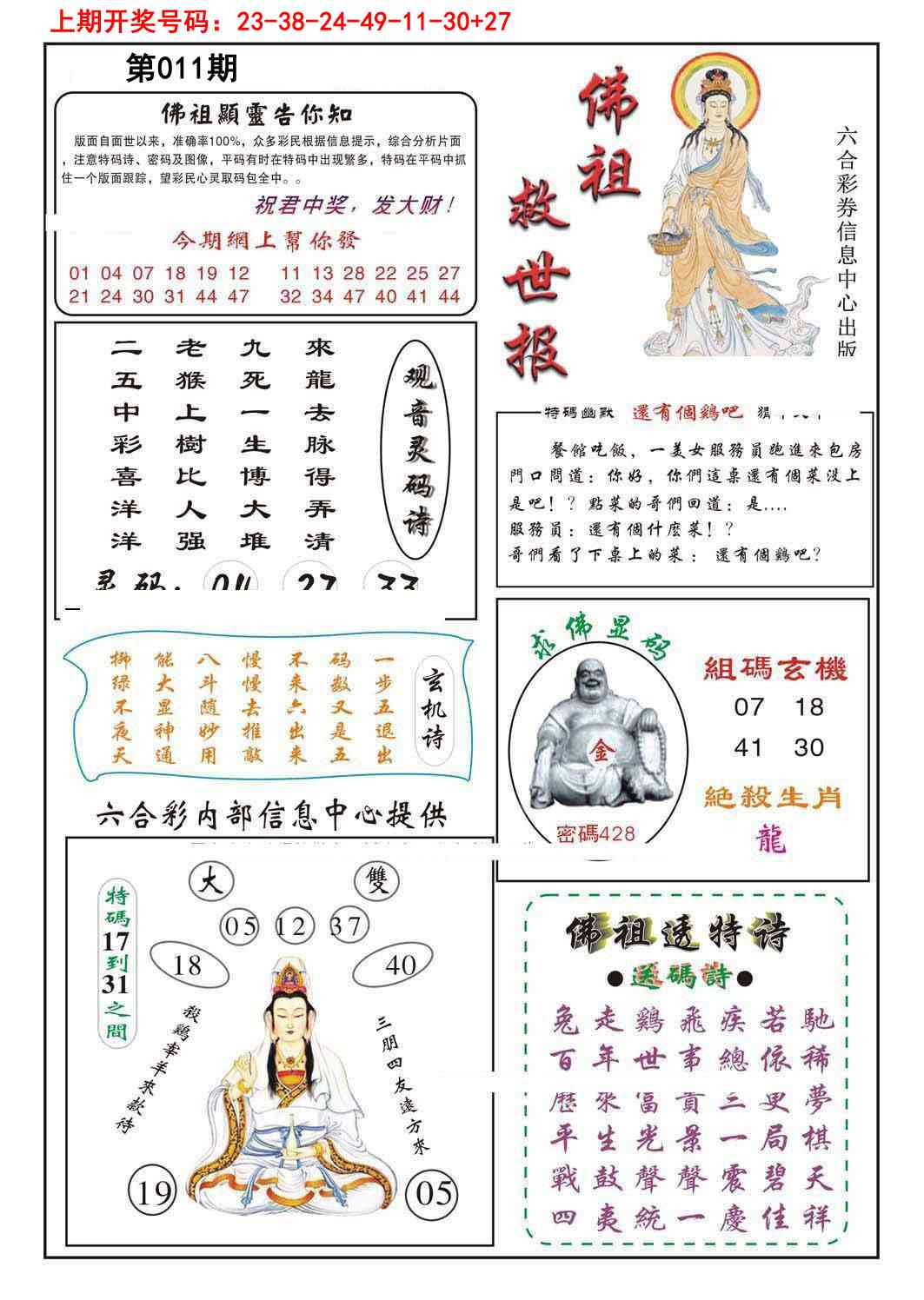 011期佛祖救世[图]