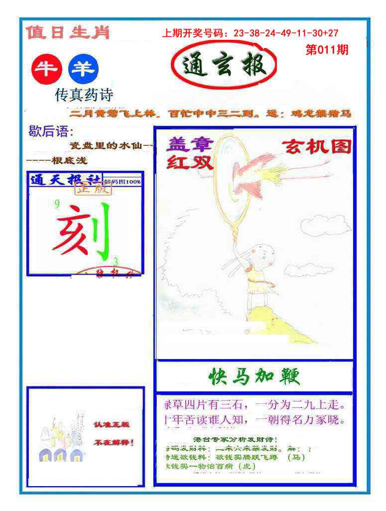 011期通玄报[图]