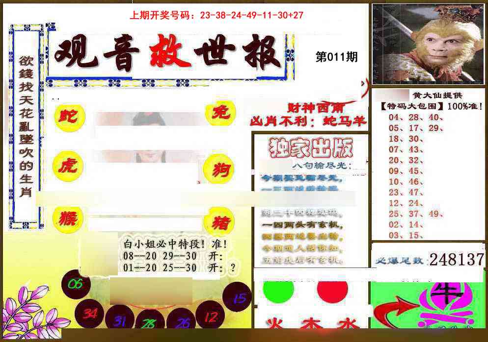 011期(另)观音救世密报[图]