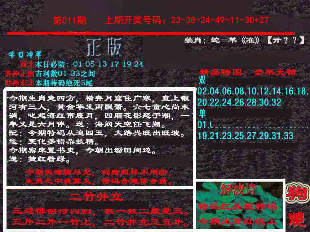 011期新港内幕[图]