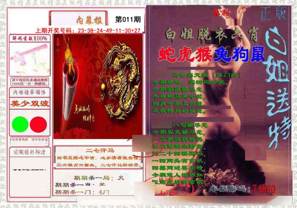 011期日月内幕报[图]