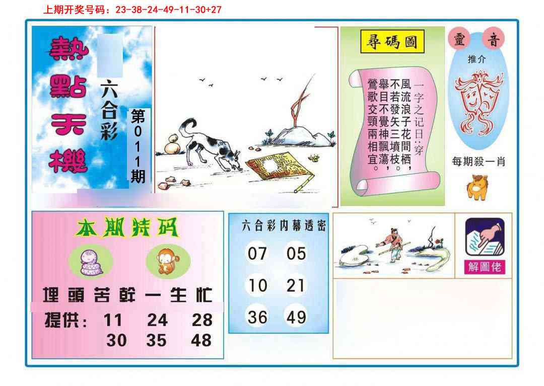 011期热点天机[图]