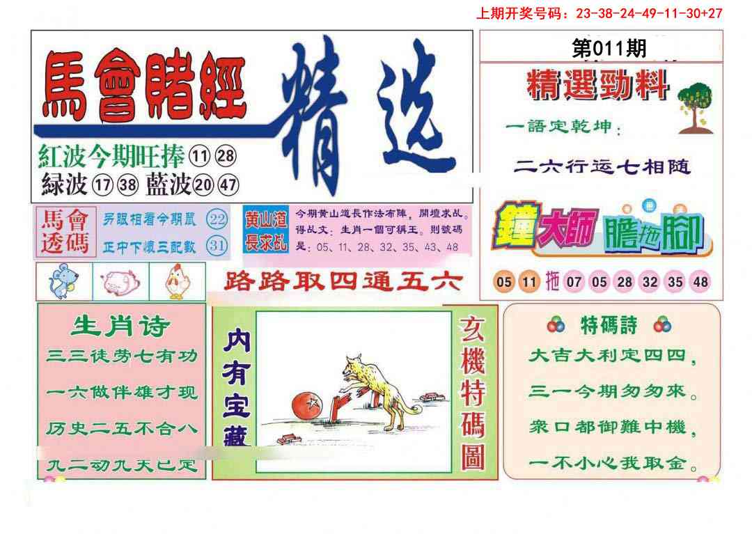 011期赌经精选[图]