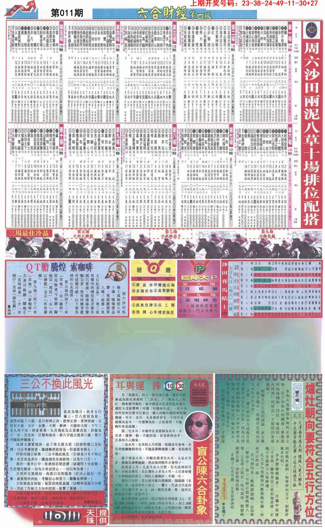 011期六合财经B加大版[图]
