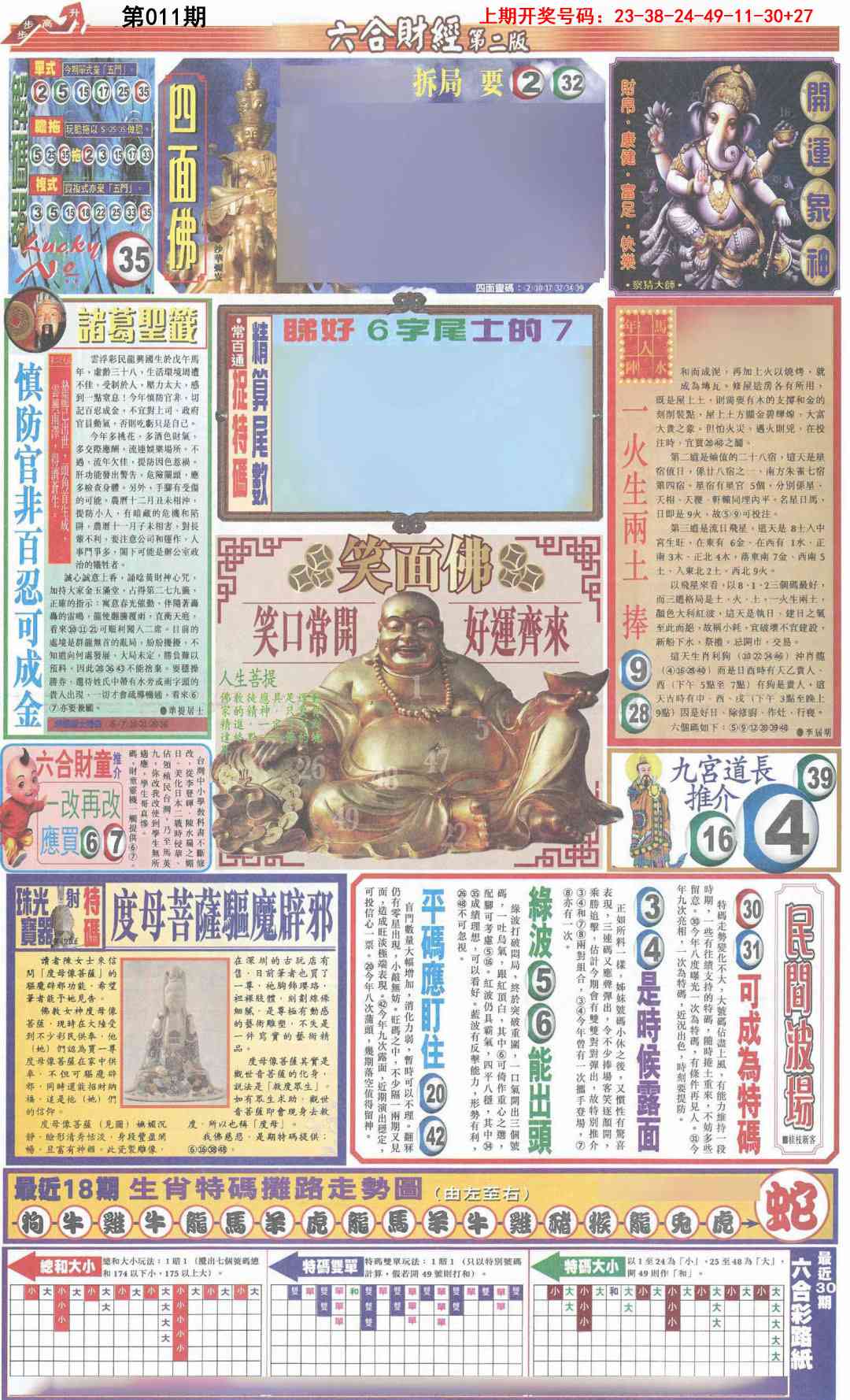 011期六合财经D加大版[图]