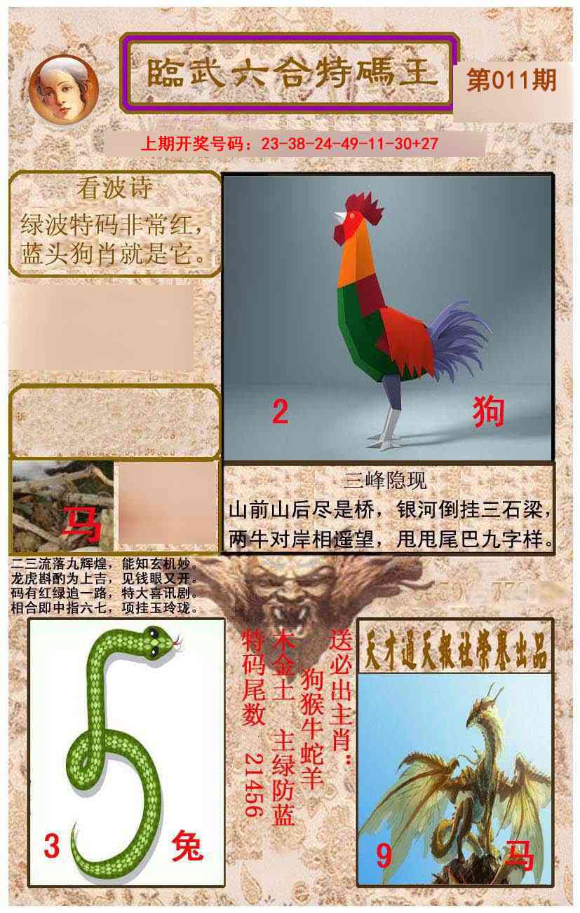 011期临武六合特码王[图]