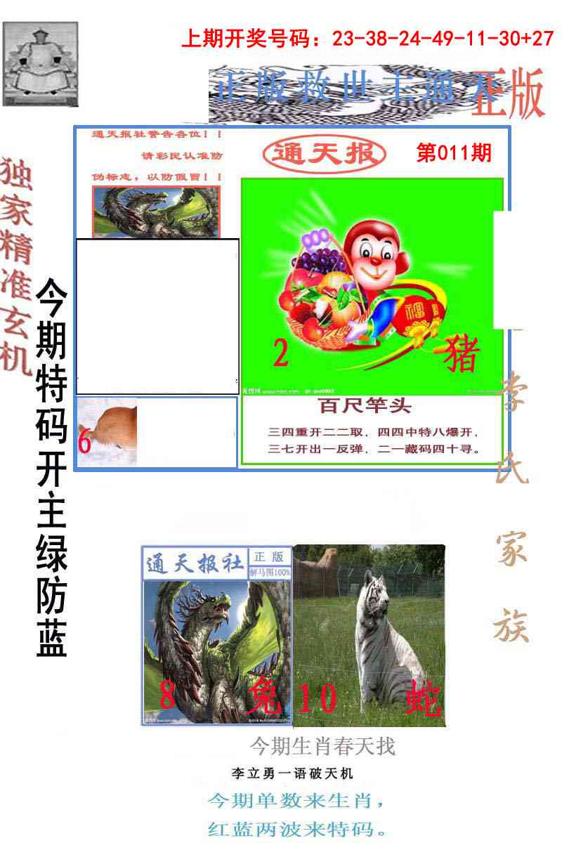 011期李力勇通天报[图]