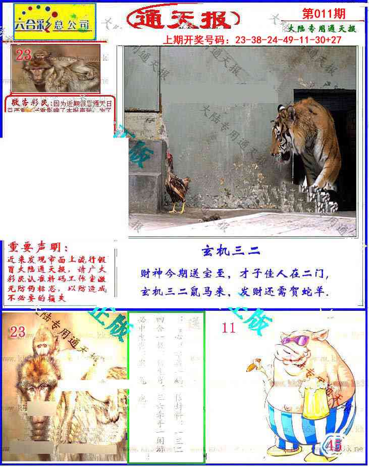 011期大陆通天报[图]