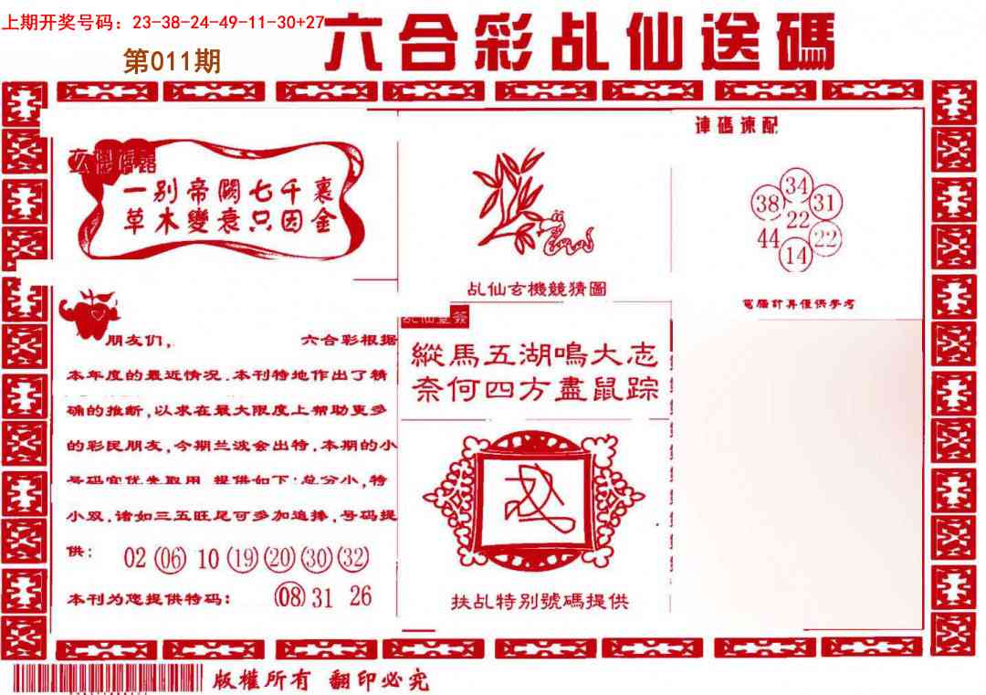 011期乩仙送码[图]