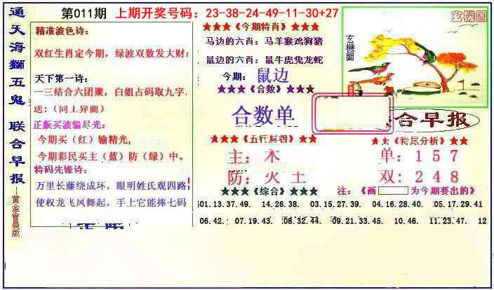 011期新联合早报[图]