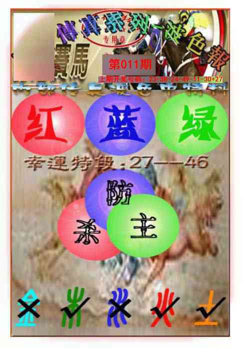 011期马会传真-波色报[图]
