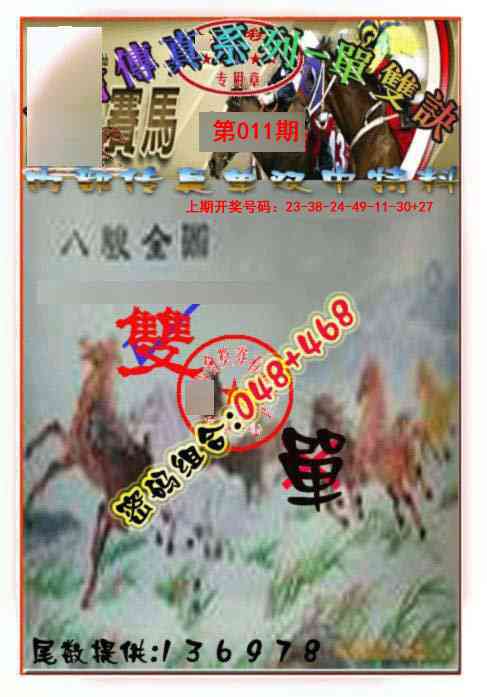 011期马会传真-单双诀[图]