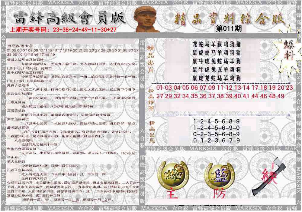 011期雷锋资料综合版[图]