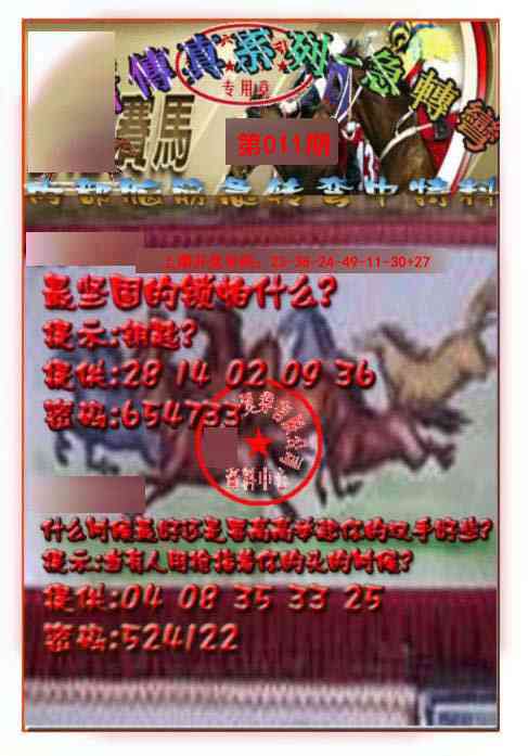 011期马会传真-急转弯[图]